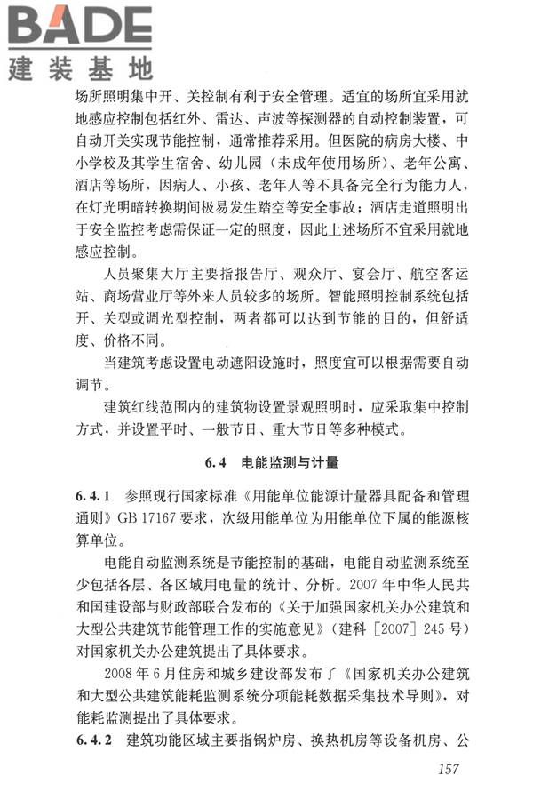 公共建筑节能设计标准_页面_167.jpg