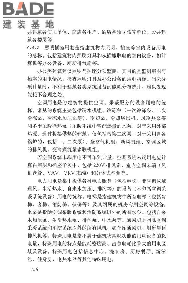 公共建筑节能设计标准_页面_168.jpg