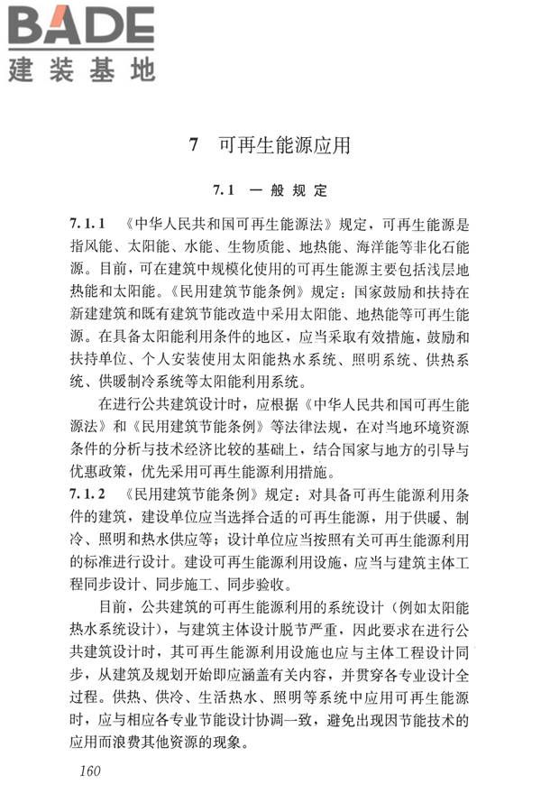 公共建筑节能设计标准_页面_170.jpg