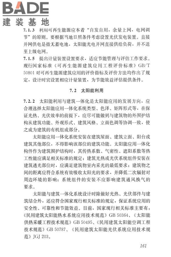 公共建筑节能设计标准_页面_171.jpg