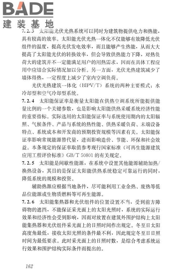 公共建筑节能设计标准_页面_172.jpg