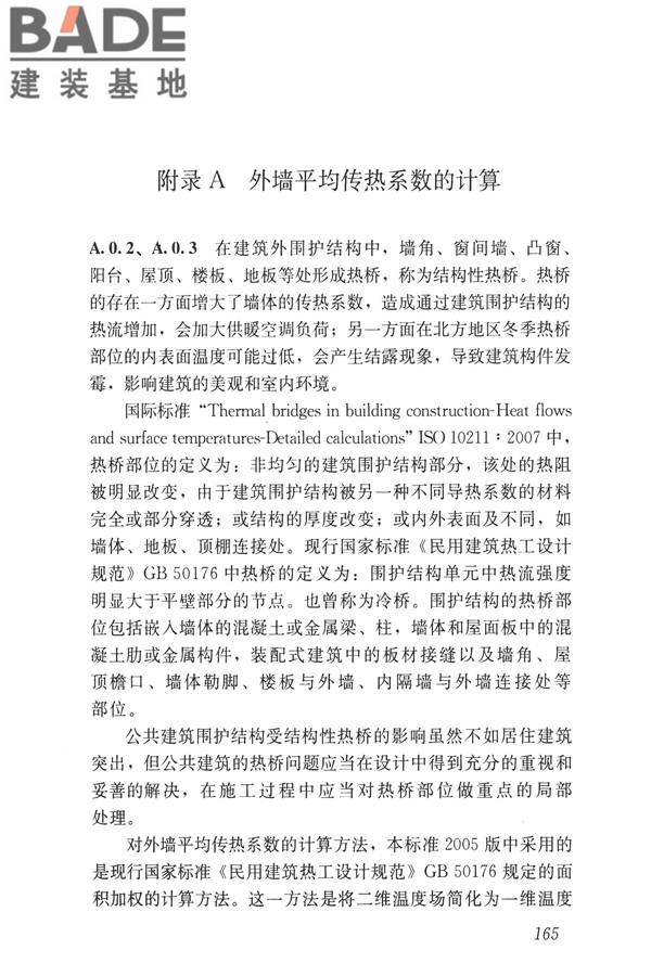 公共建筑节能设计标准_页面_175.jpg