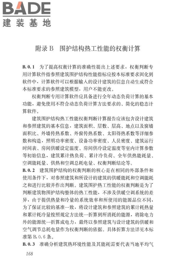 公共建筑节能设计标准_页面_178.jpg