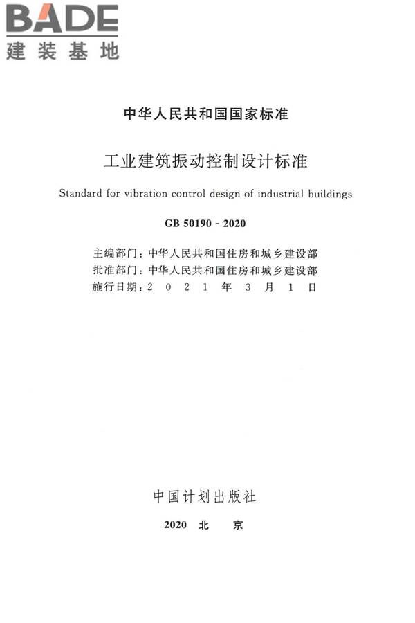 工业建筑振动控制设计标准_页面_02.jpg