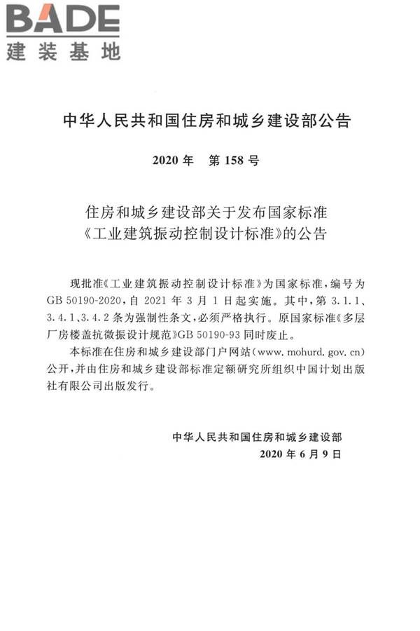 工业建筑振动控制设计标准_页面_03.jpg