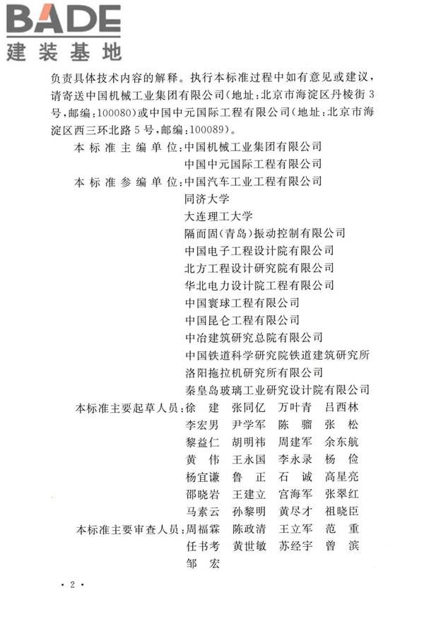 工业建筑振动控制设计标准_页面_05.jpg