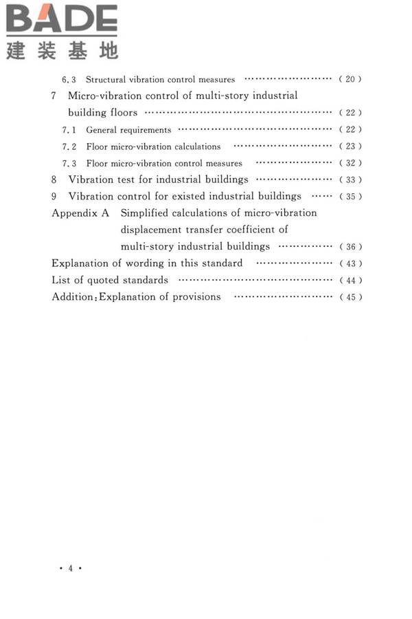 工业建筑振动控制设计标准_页面_09.jpg