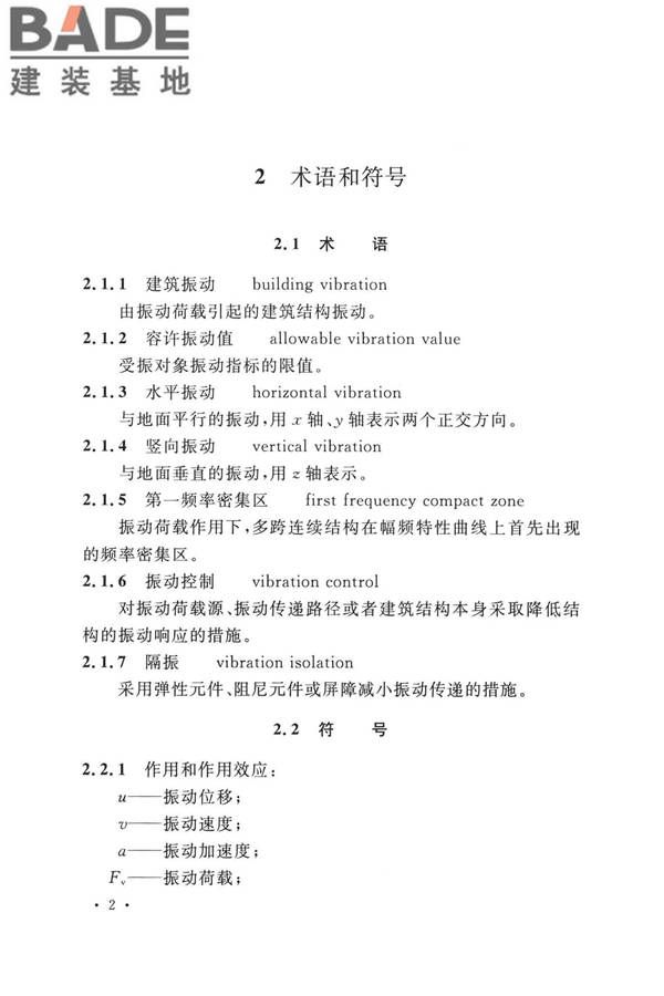 工业建筑振动控制设计标准_页面_11.jpg