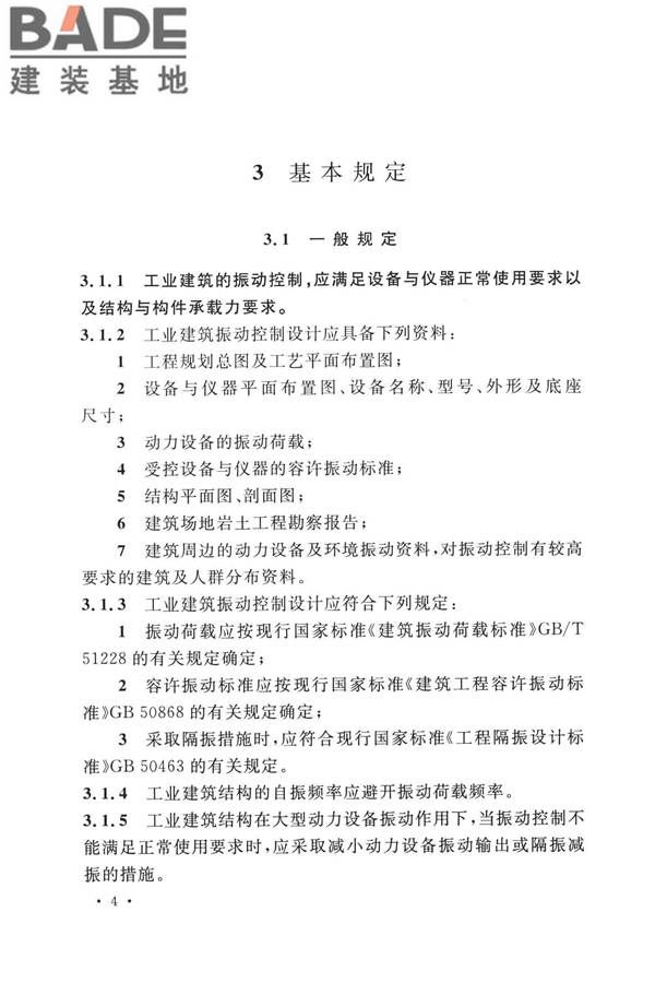 工业建筑振动控制设计标准_页面_13.jpg