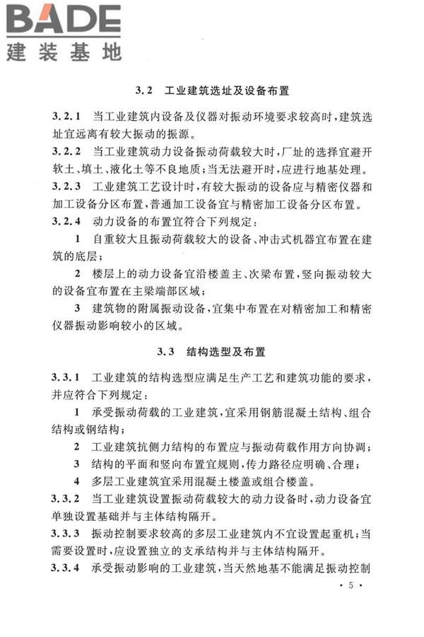 工业建筑振动控制设计标准_页面_14.jpg