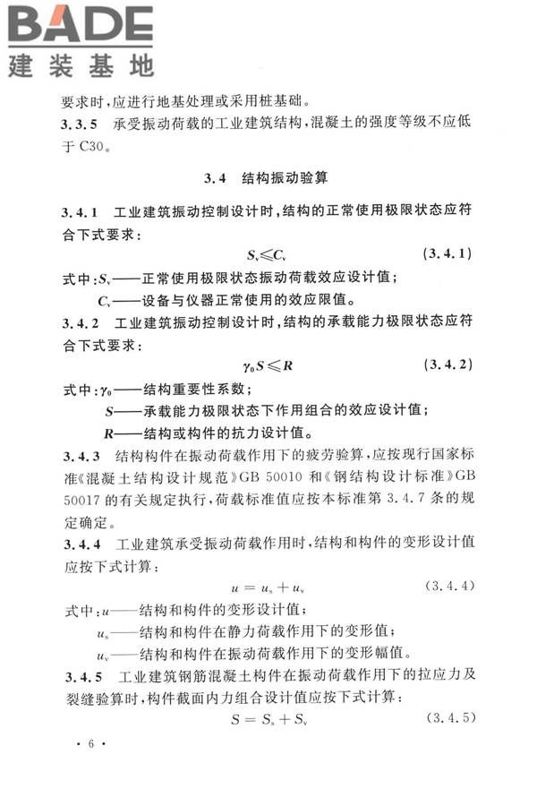 工业建筑振动控制设计标准_页面_15.jpg