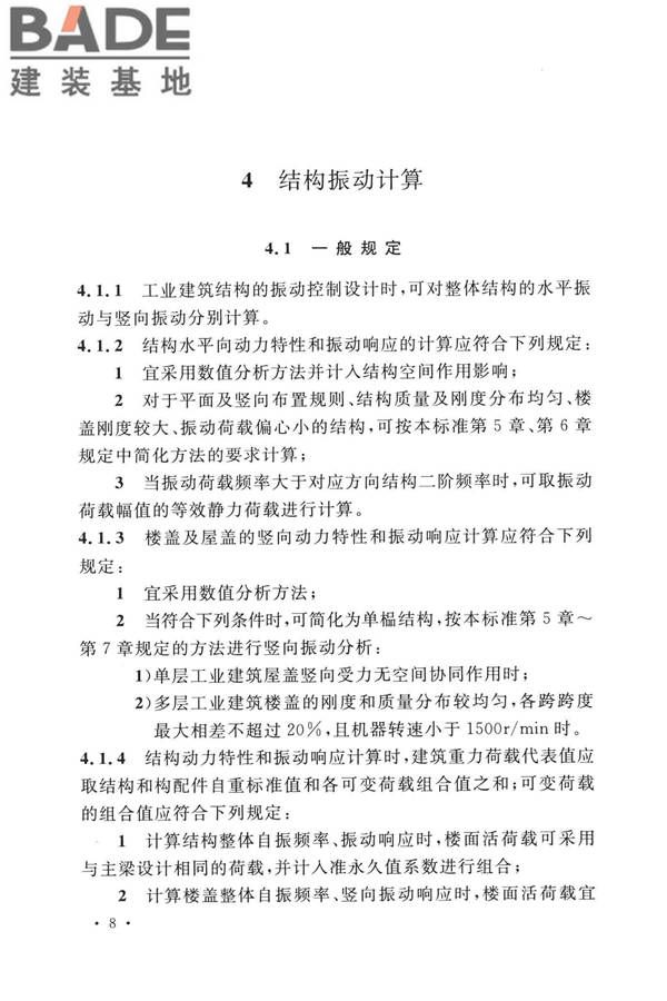 工业建筑振动控制设计标准_页面_17.jpg