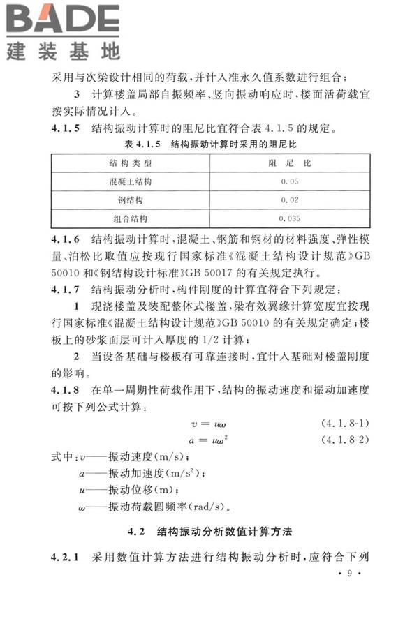 工业建筑振动控制设计标准_页面_18.jpg