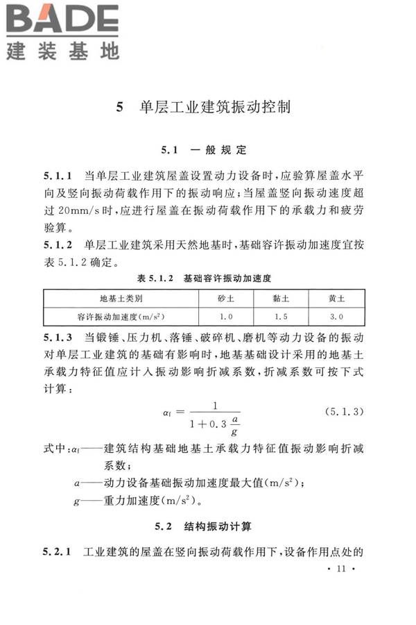工业建筑振动控制设计标准_页面_20.jpg