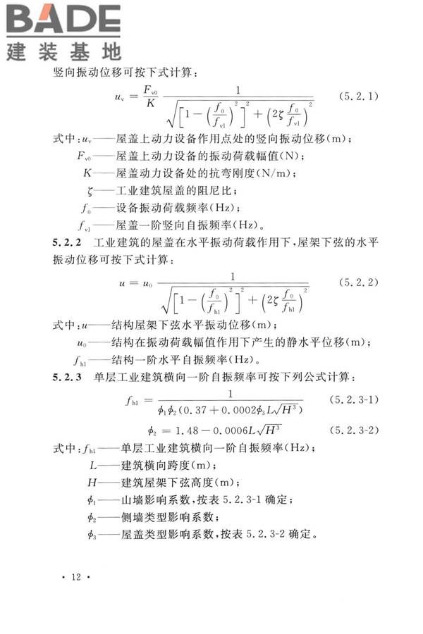 工业建筑振动控制设计标准_页面_21.jpg