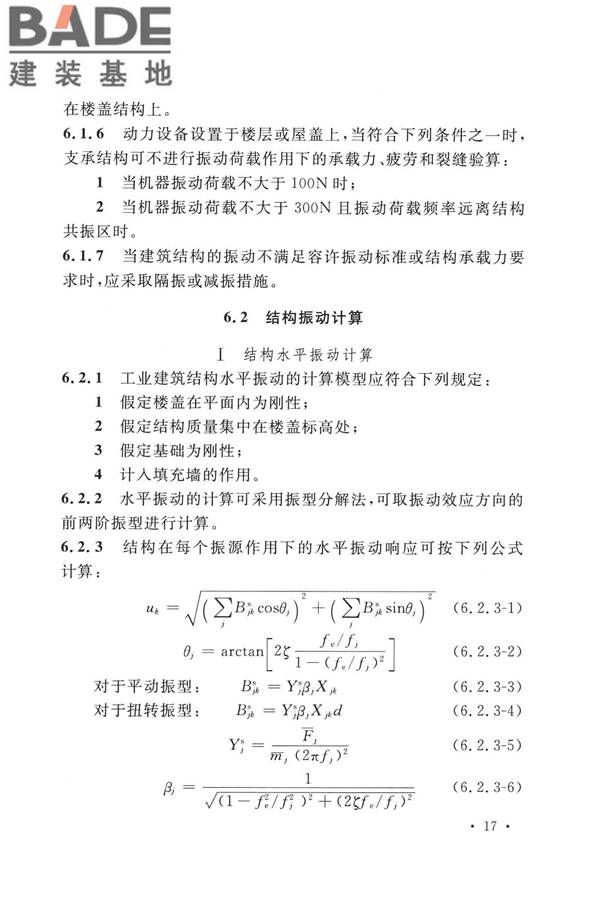 工业建筑振动控制设计标准_页面_26.jpg