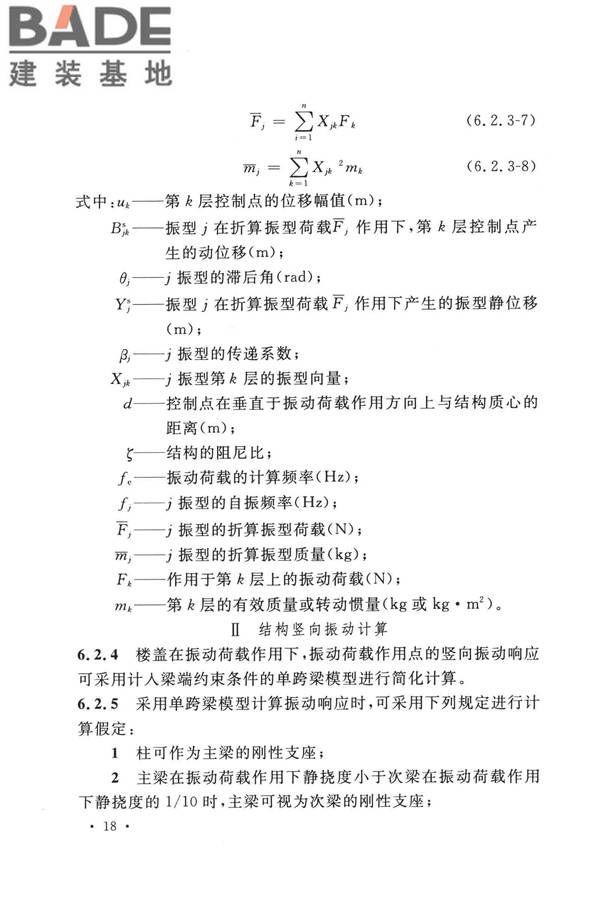 工业建筑振动控制设计标准_页面_27.jpg