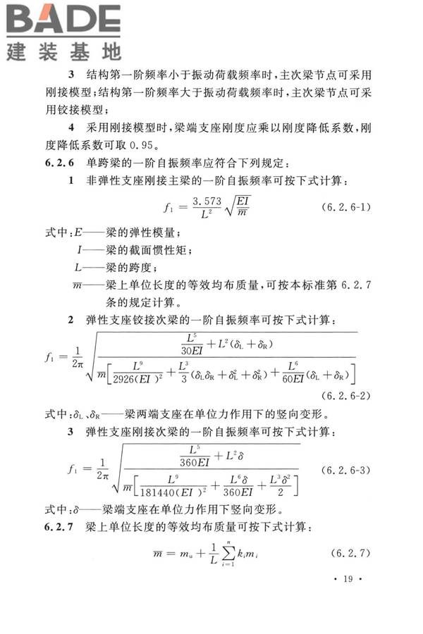工业建筑振动控制设计标准_页面_28.jpg