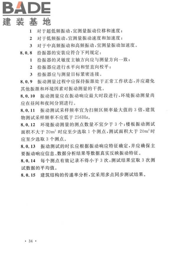 工业建筑振动控制设计标准_页面_43.jpg