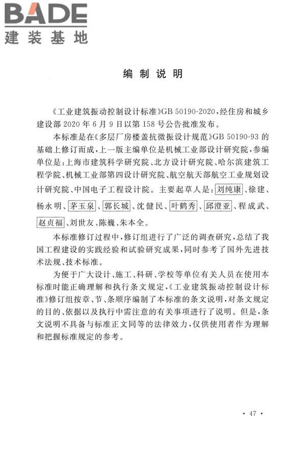 工业建筑振动控制设计标准_页面_55.jpg