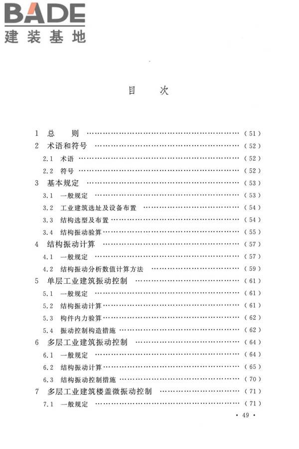 工业建筑振动控制设计标准_页面_56.jpg
