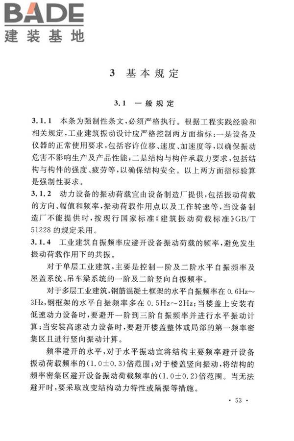 工业建筑振动控制设计标准_页面_60.jpg
