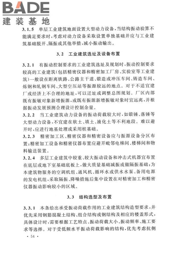 工业建筑振动控制设计标准_页面_61.jpg