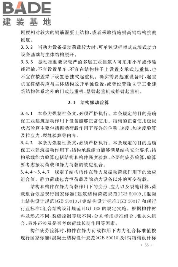 工业建筑振动控制设计标准_页面_62.jpg
