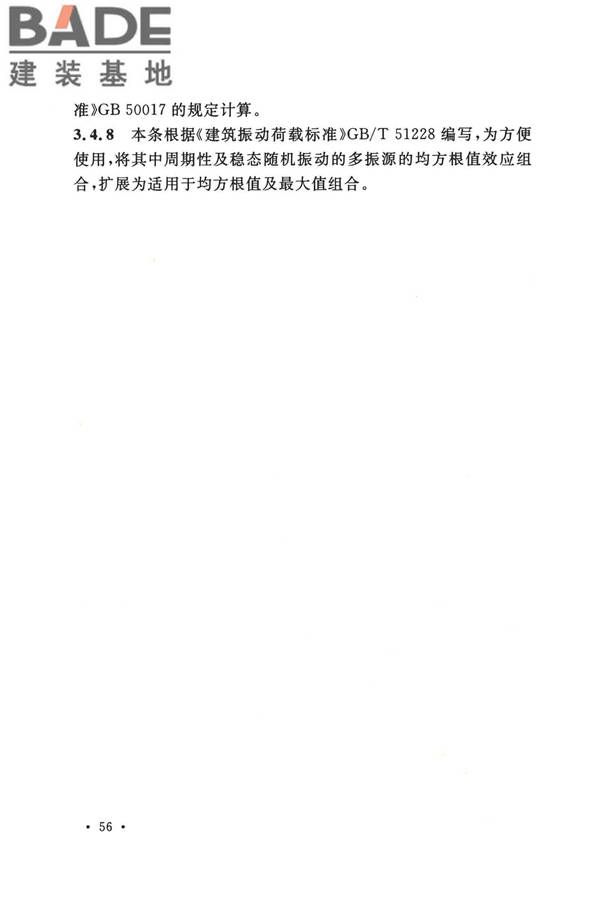 工业建筑振动控制设计标准_页面_63.jpg