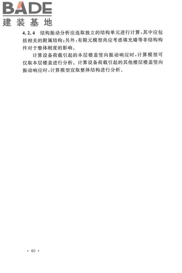 工业建筑振动控制设计标准_页面_67.jpg