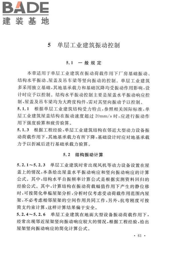 工业建筑振动控制设计标准_页面_68.jpg