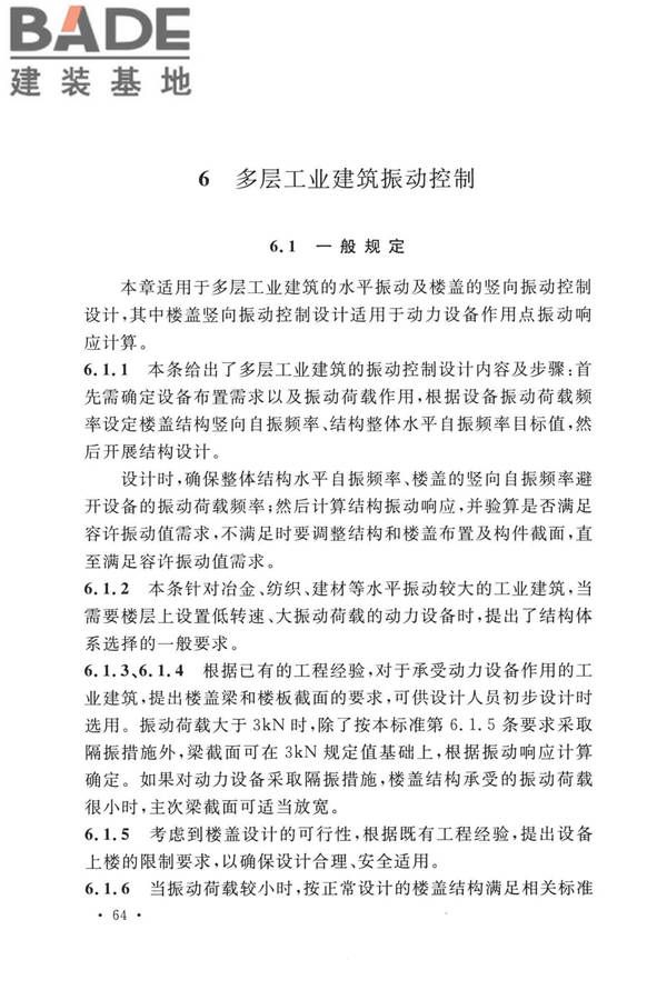工业建筑振动控制设计标准_页面_71.jpg