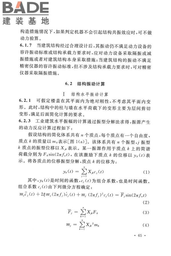 工业建筑振动控制设计标准_页面_72.jpg