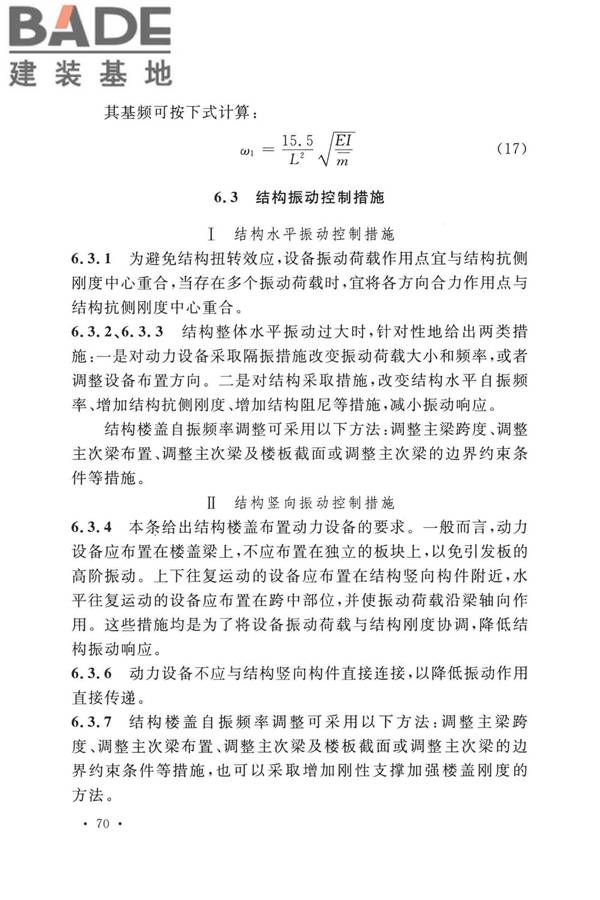 工业建筑振动控制设计标准_页面_77.jpg
