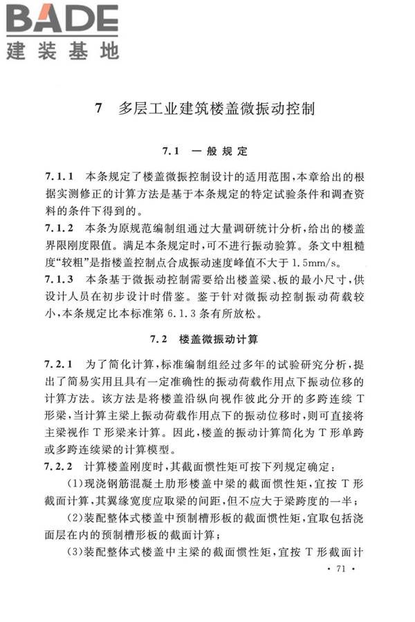工业建筑振动控制设计标准_页面_78.jpg