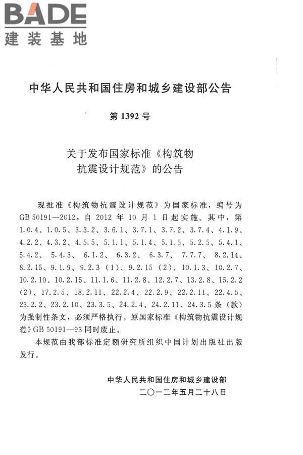 构筑物抗震设计规范_页面_003.jpg
