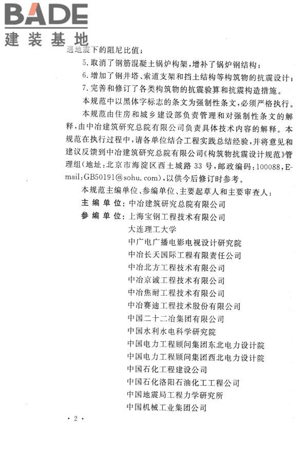 构筑物抗震设计规范_页面_005.jpg
