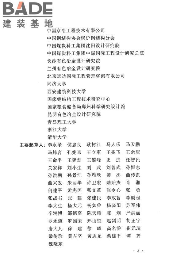 构筑物抗震设计规范_页面_006.jpg