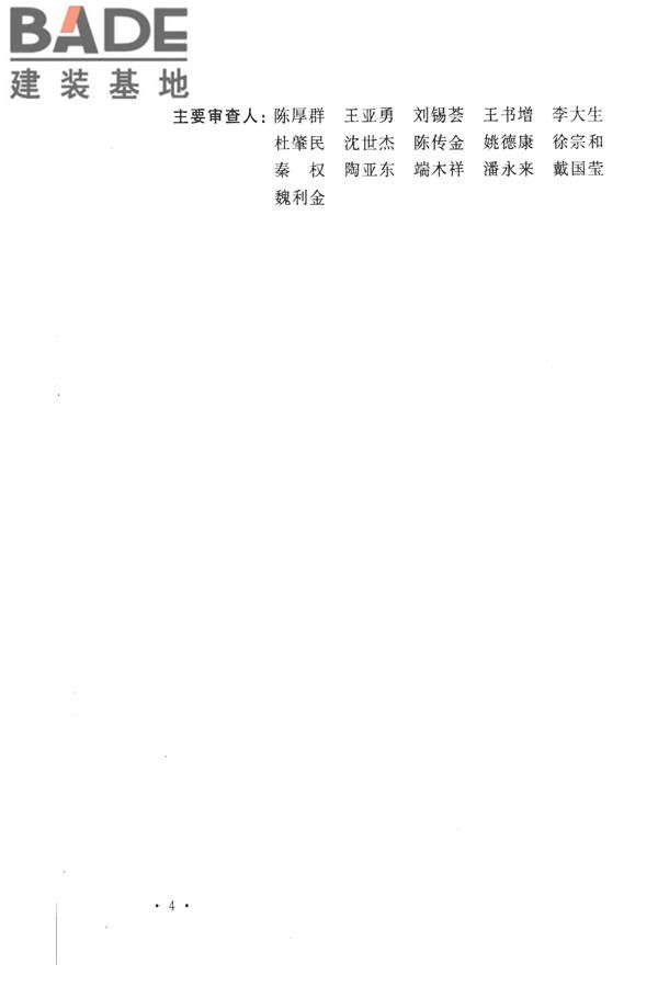 构筑物抗震设计规范_页面_007.jpg