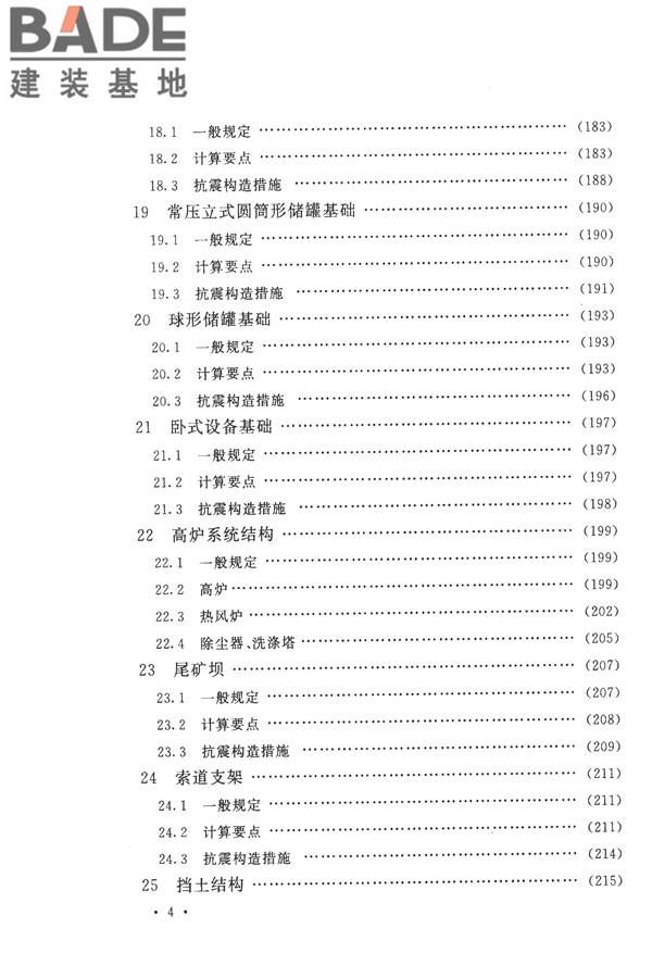 构筑物抗震设计规范_页面_011.jpg