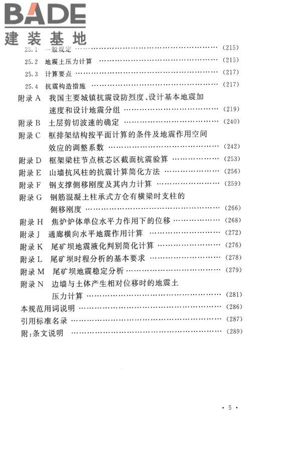 构筑物抗震设计规范_页面_012.jpg