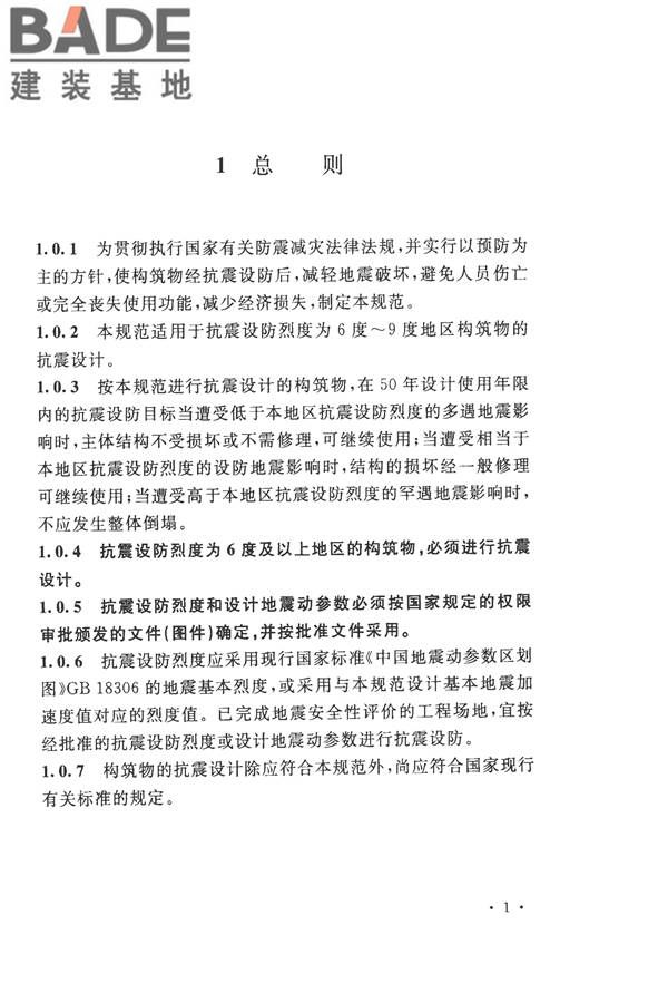 构筑物抗震设计规范_页面_019.jpg