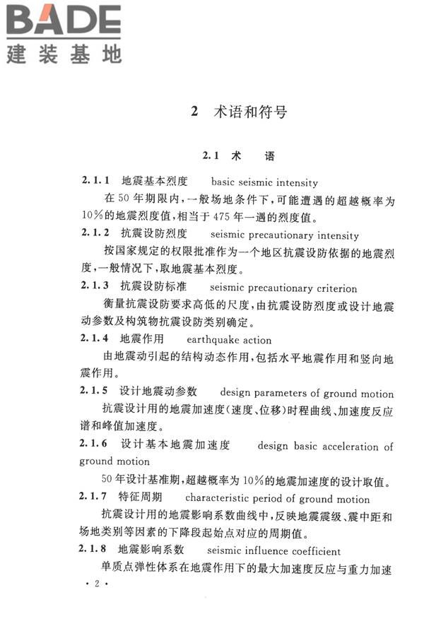 构筑物抗震设计规范_页面_020.jpg