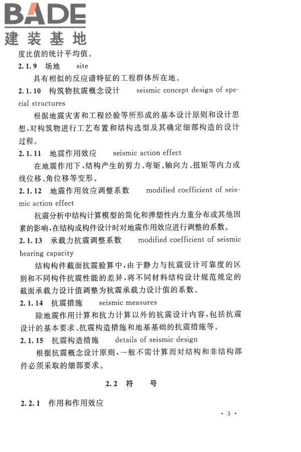 构筑物抗震设计规范_页面_021.jpg