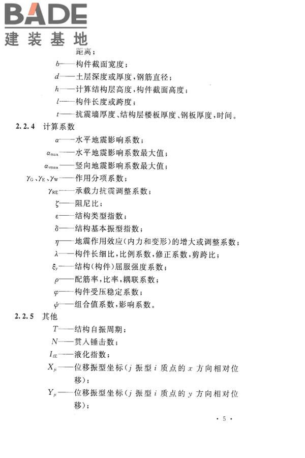 构筑物抗震设计规范_页面_023.jpg