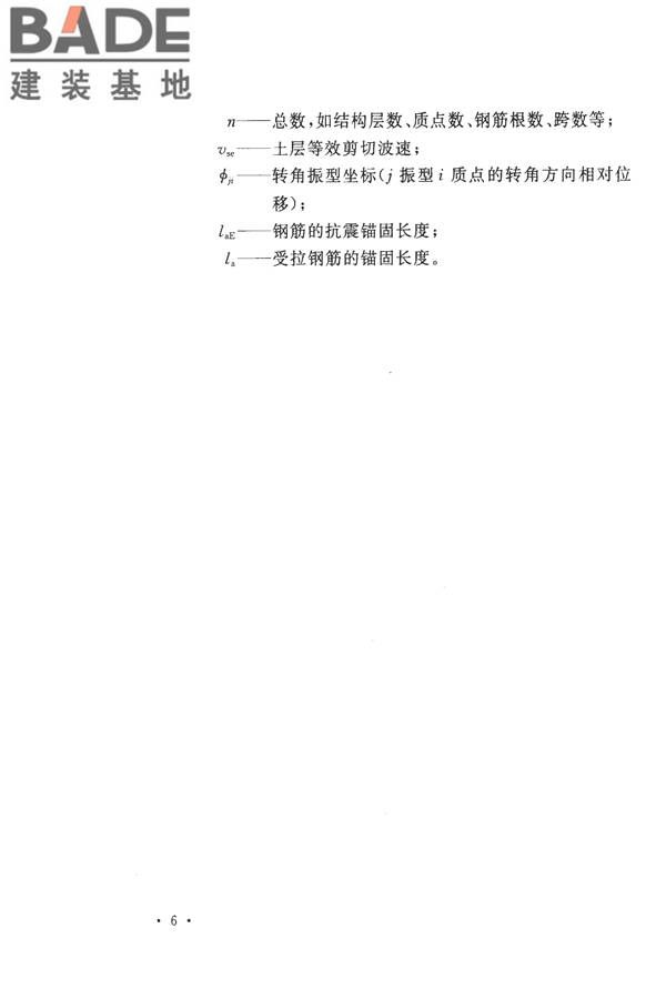 构筑物抗震设计规范_页面_024.jpg