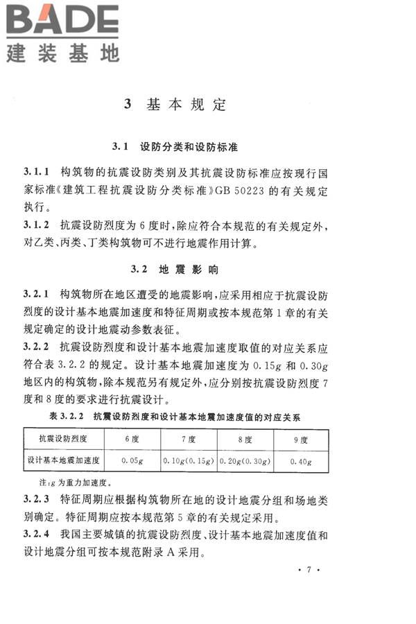 构筑物抗震设计规范_页面_025.jpg