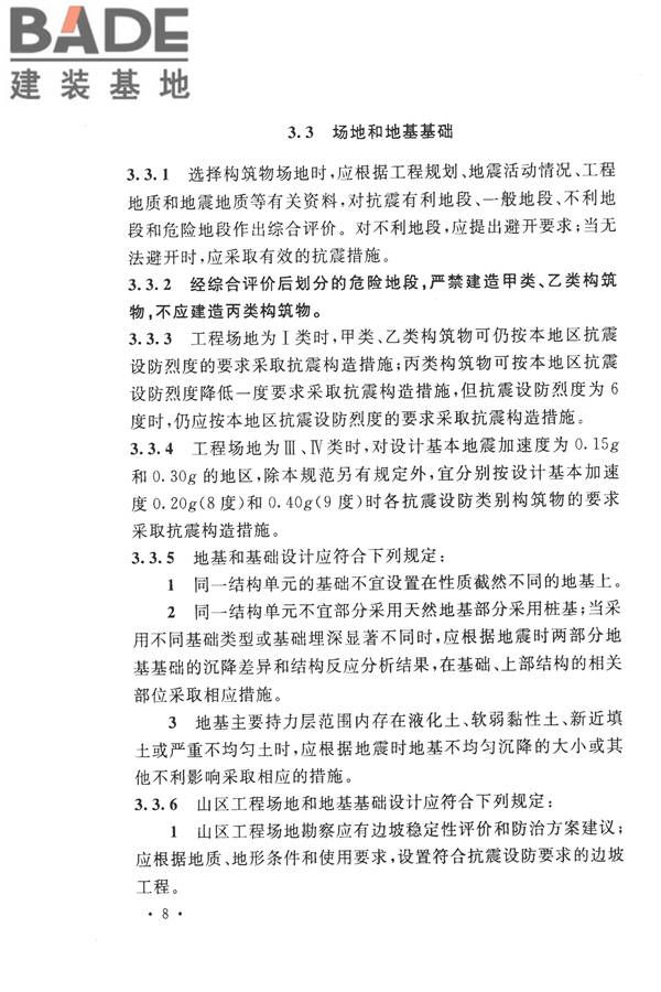 构筑物抗震设计规范_页面_026.jpg
