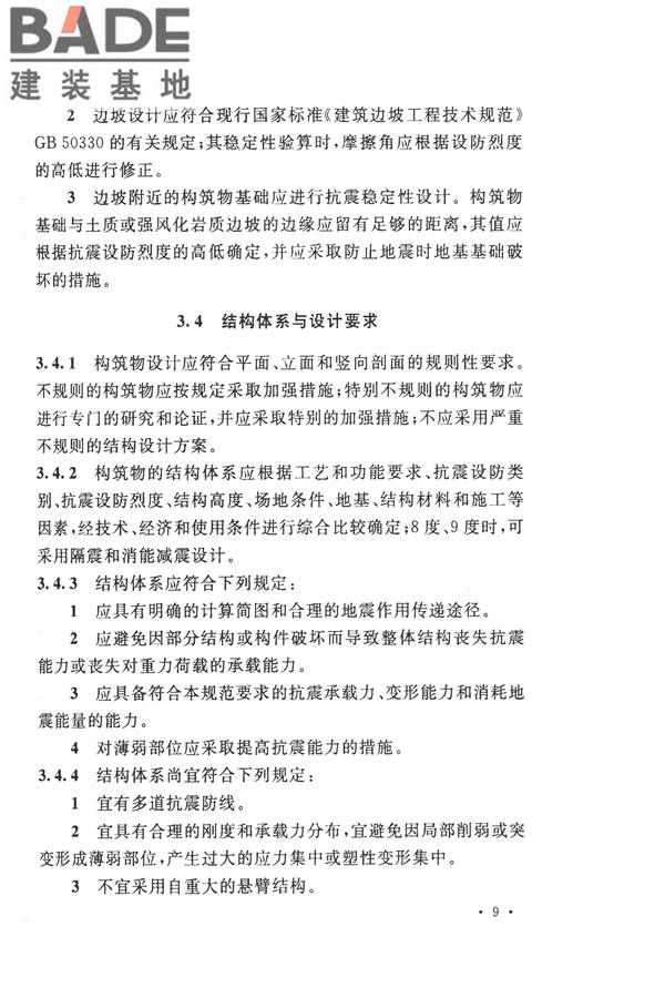 构筑物抗震设计规范_页面_027.jpg