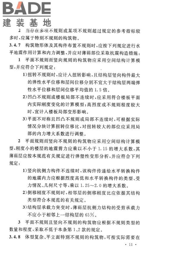 构筑物抗震设计规范_页面_029.jpg